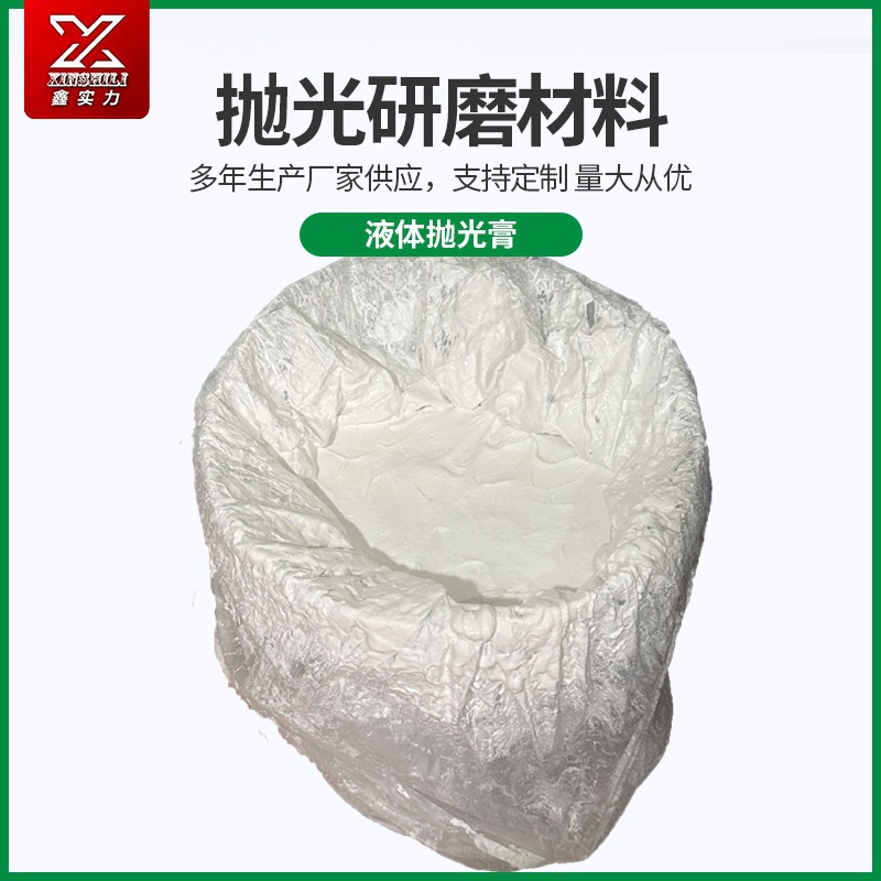 拋光膏廠(chǎng)家.jpg